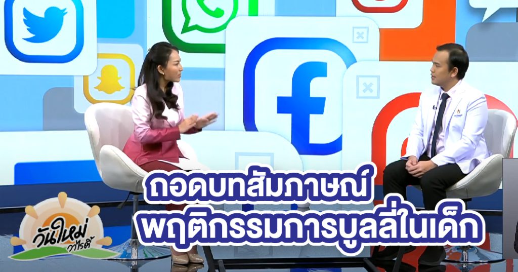 ถอดบทสัมภาษณ์ นพ.ธีรนันท์ 